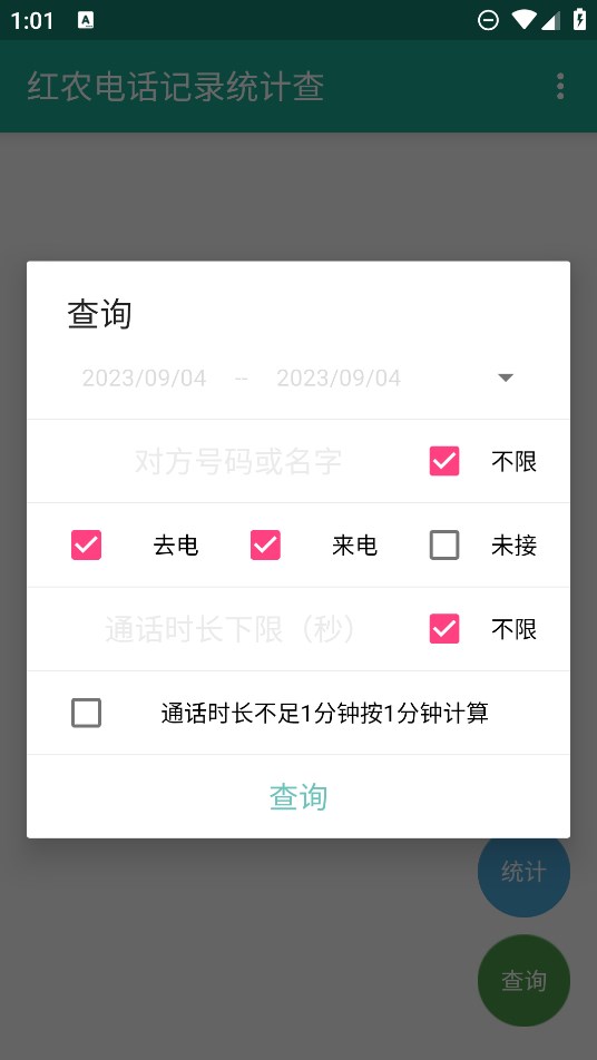紅農(nóng)電話統(tǒng)計(jì)查官方版