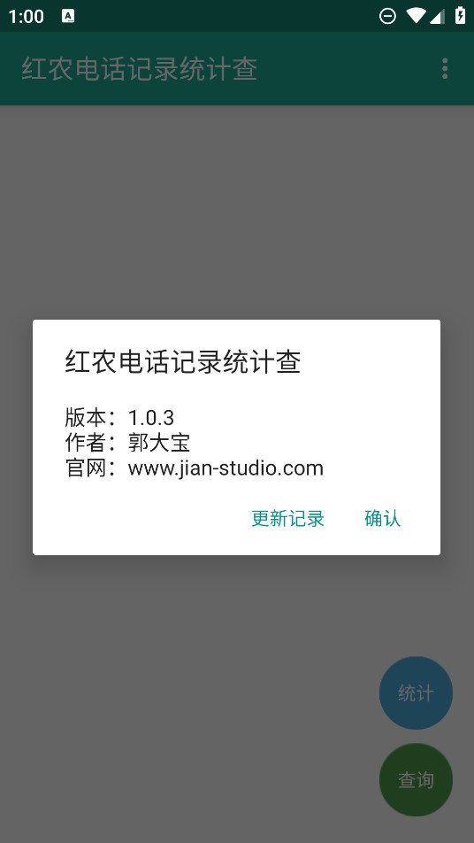 紅農(nóng)電話統(tǒng)計(jì)查官方版
