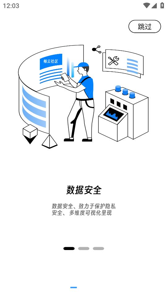 暢云社區(qū)安卓版應(yīng)用程序