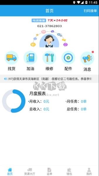包鋼版司機助手 v4.2.2
