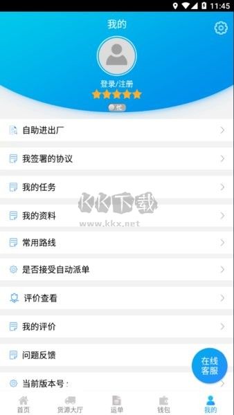 包鋼版司機助手 v4.2.2