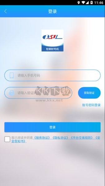 包鋼版司機助手 v4.2.2