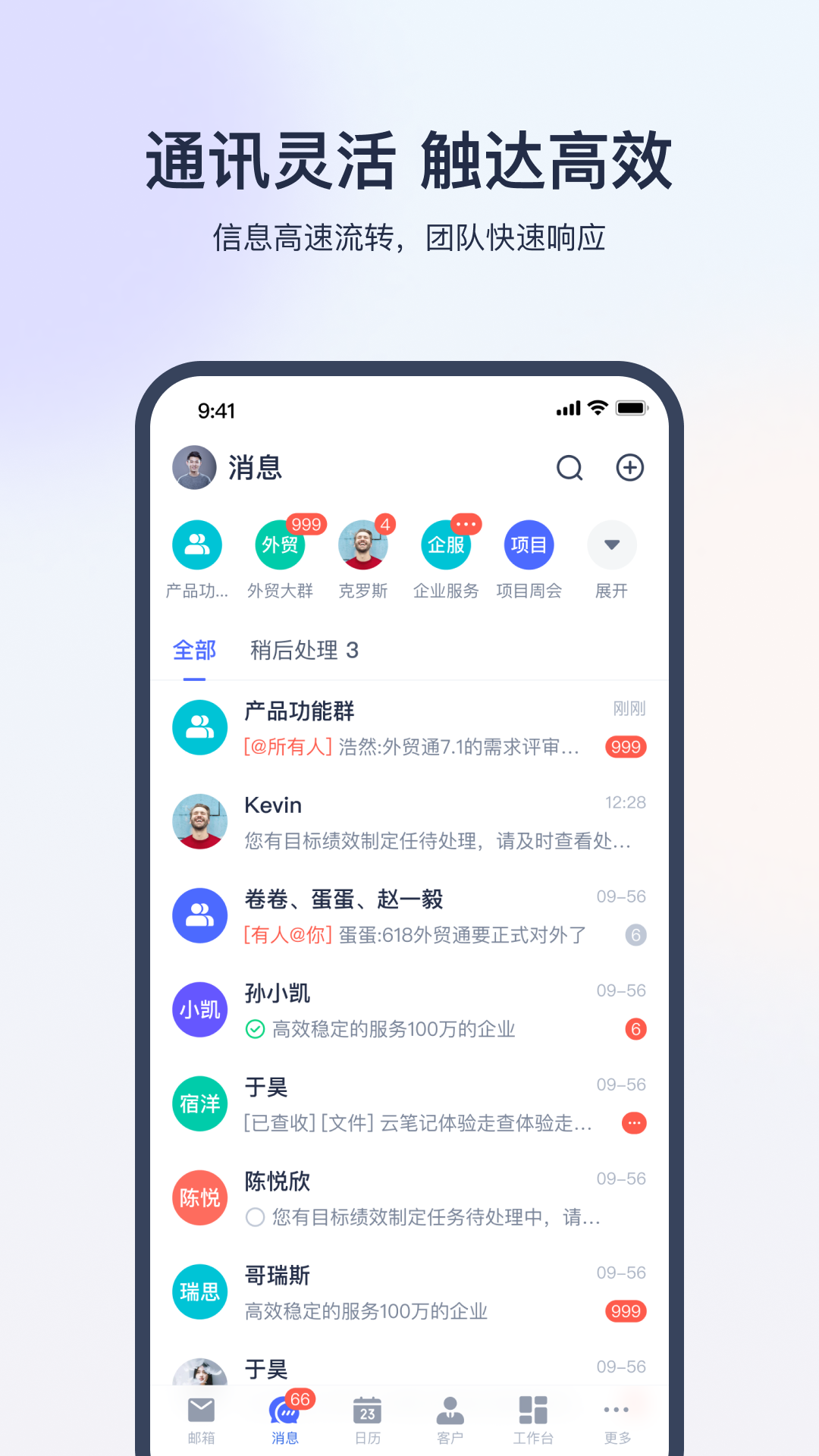 網(wǎng)易外貿(mào)通手機(jī)應(yīng)用