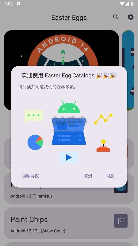 Easter Eggs 彩蛋 v2.2.2 更新版