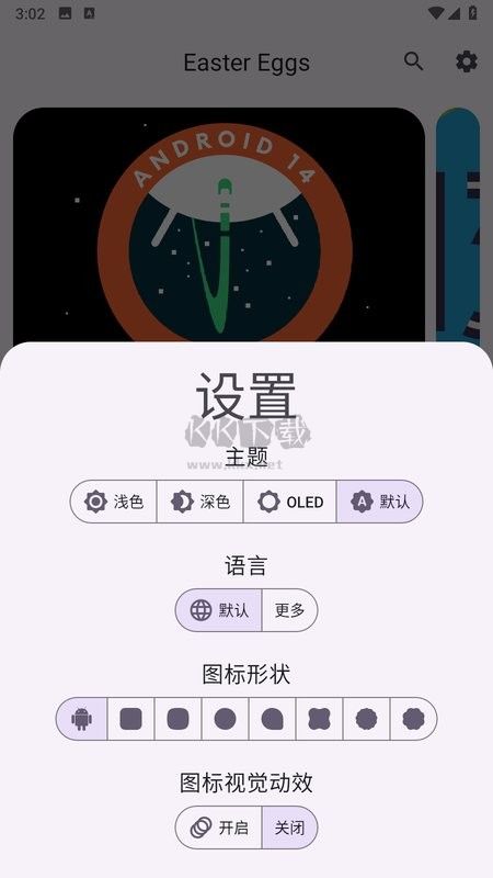 Easter Eggs 彩蛋 v2.2.2 更新版