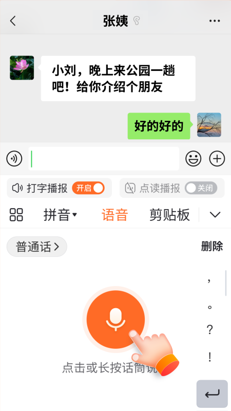 66輸入法手機(jī)版