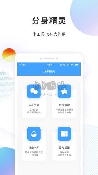 分身精靈手機版 v1.2.1