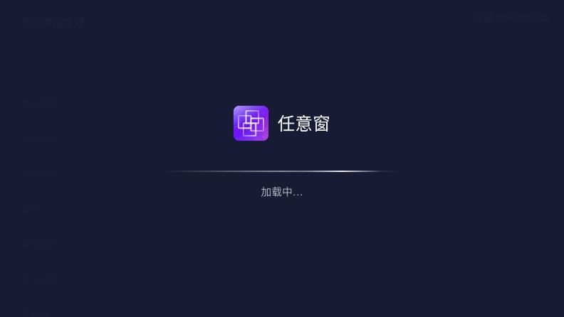 任意窗電視版