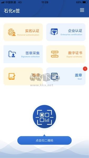 石化e簽APP 版本2.69