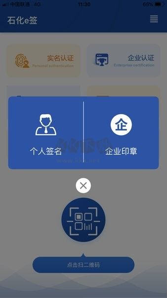 石化e簽APP 版本2.69
