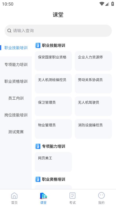 安邦培訓(xùn)移動版APP