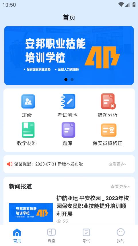 安邦培訓(xùn)移動版APP