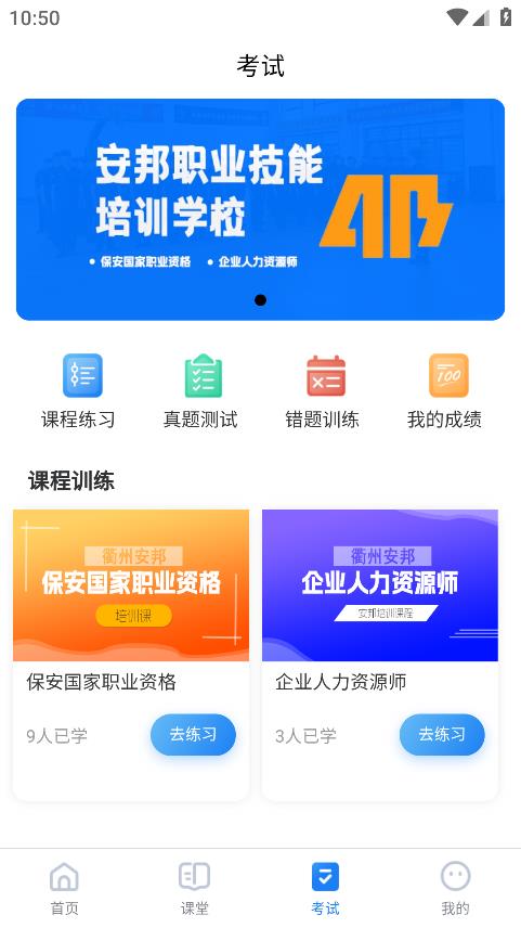 安邦培訓(xùn)移動版APP