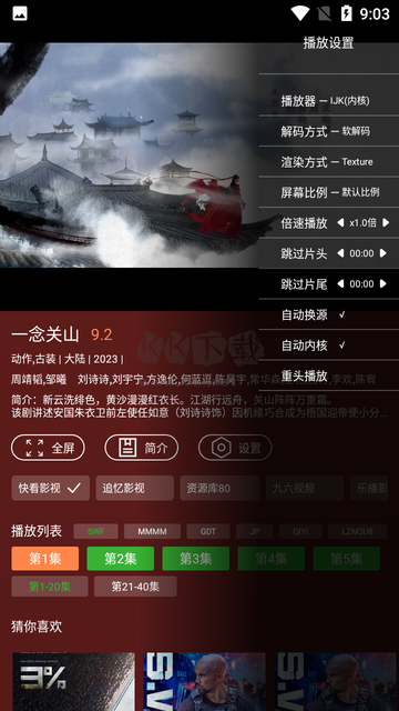 野火視頻APP 2.3.1 版