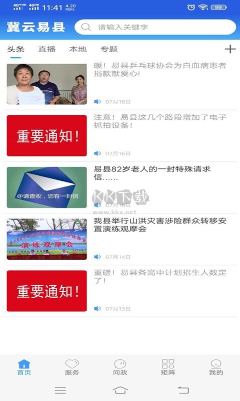 冀云易縣APP 1.9.3版