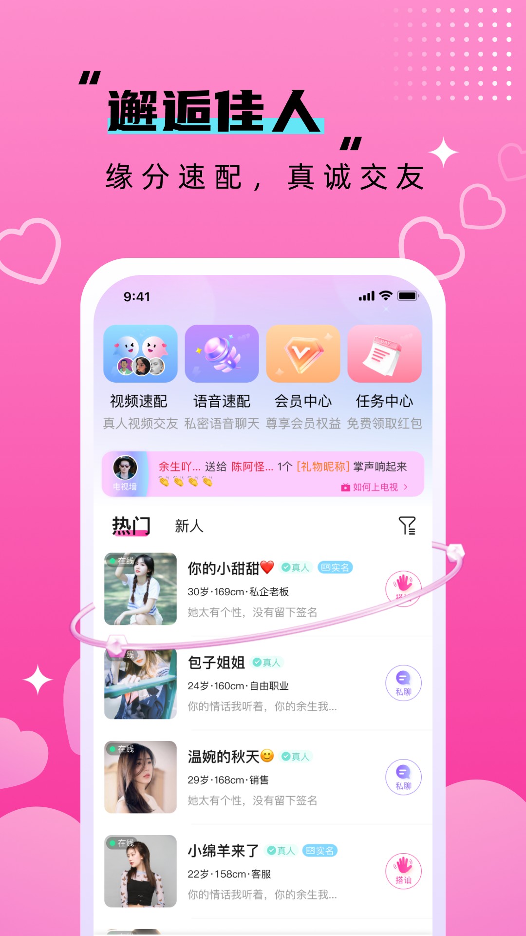絲語同城聊天APP官方版