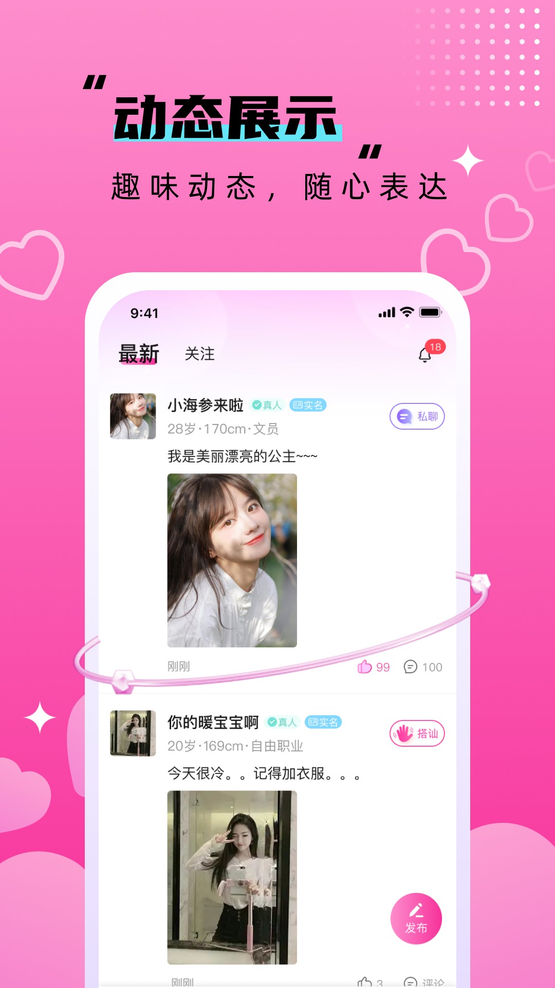 絲語同城聊天APP官方版