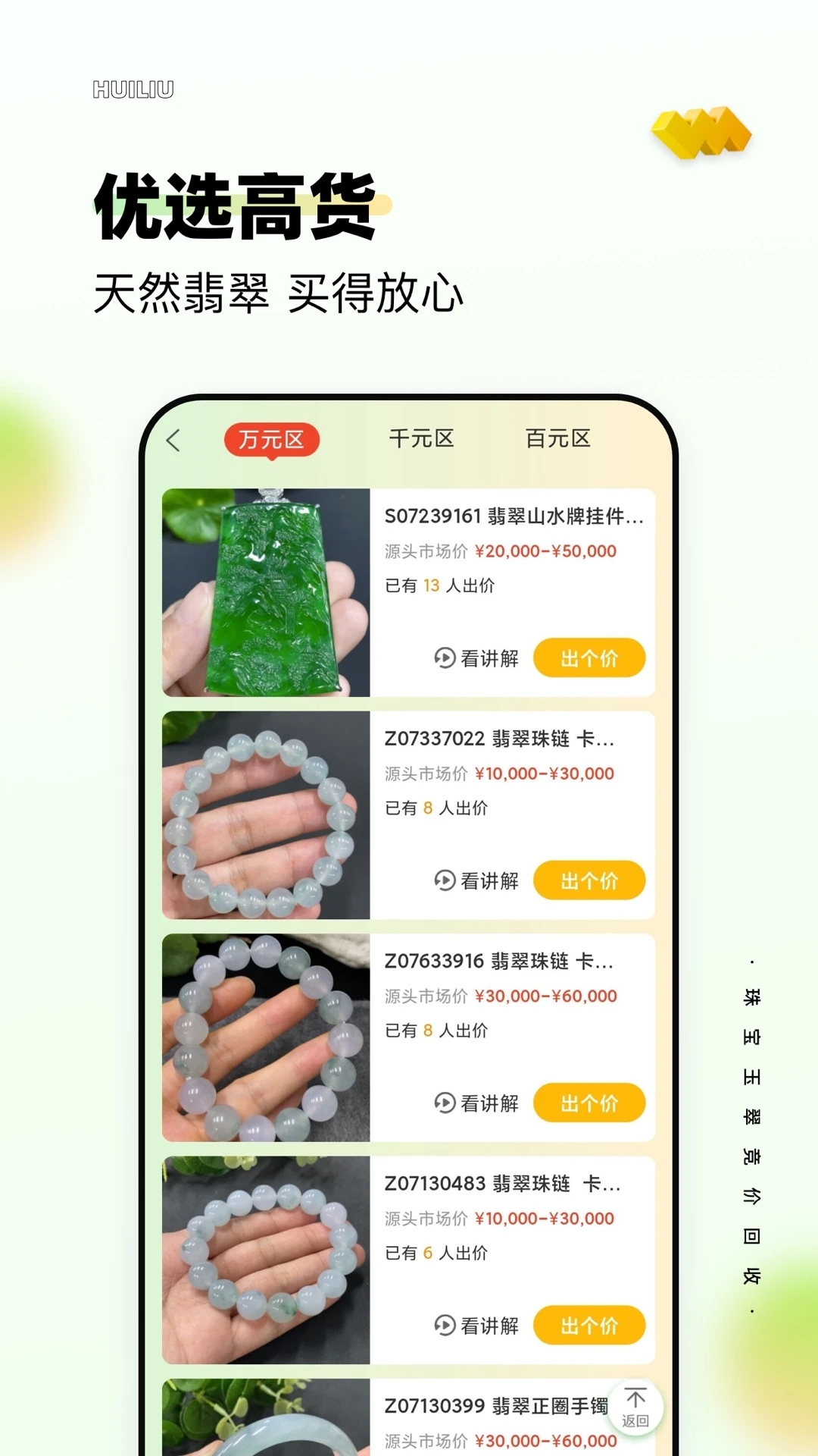 翡翠回流安卓版應(yīng)用程序