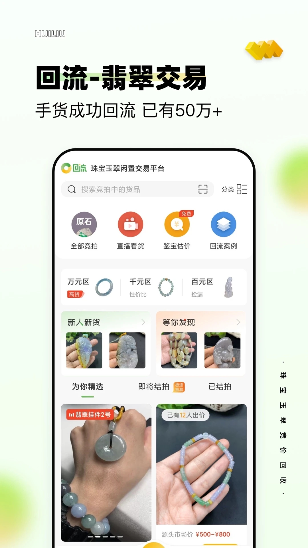 翡翠回流安卓版應(yīng)用程序