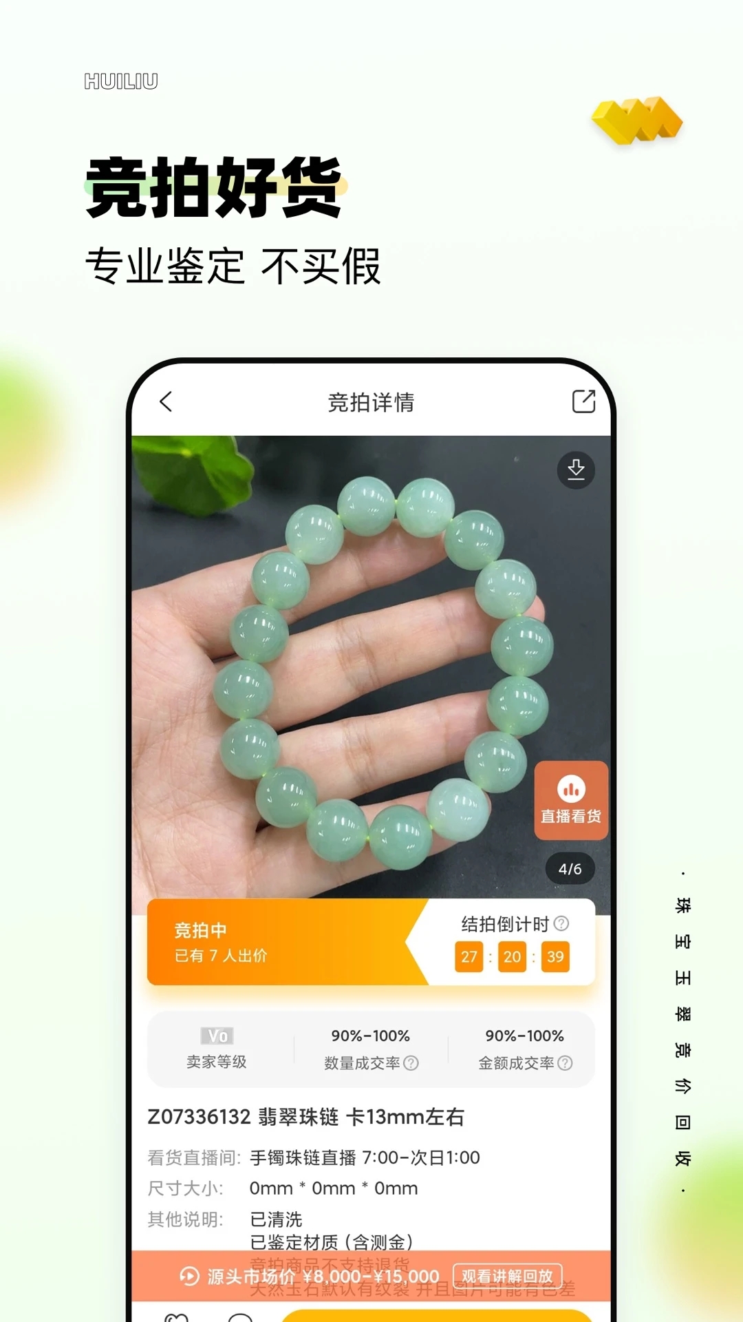 翡翠回流安卓版應(yīng)用程序