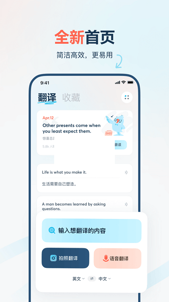 有道翻譯官官方版 v4.1.28