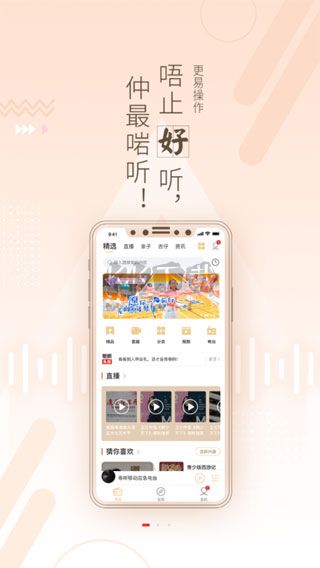 粵聽電臺官方最新版 v6.6.0