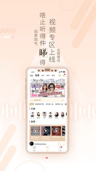 粵聽電臺官方最新版 v6.6.0