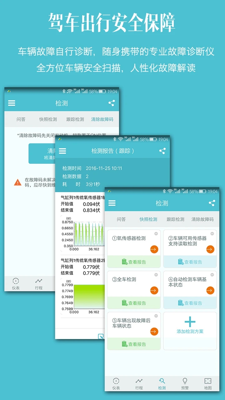 車況檢測(cè)大師新版本