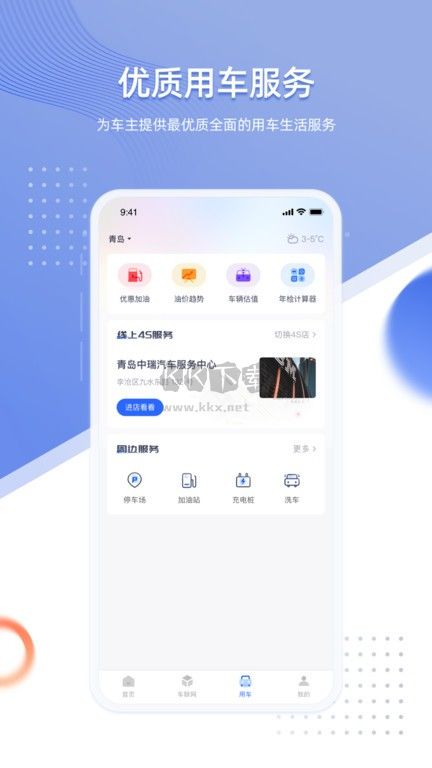 智車管家應(yīng)用程序 v1.8.0