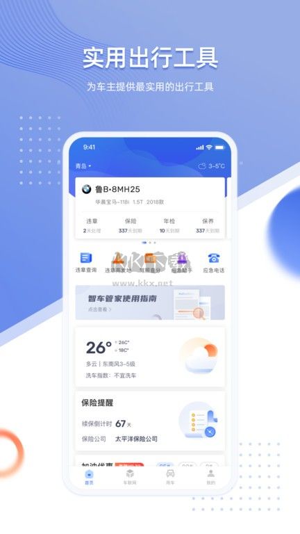 智車管家應(yīng)用程序 v1.8.0