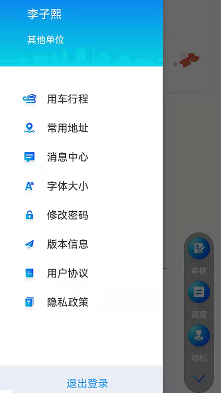 廣東公務(wù)用車司機(jī)端官方版