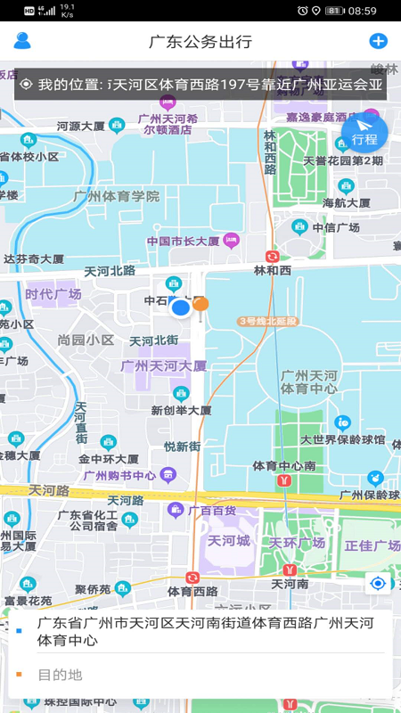 廣東公務(wù)用車司機(jī)端官方版