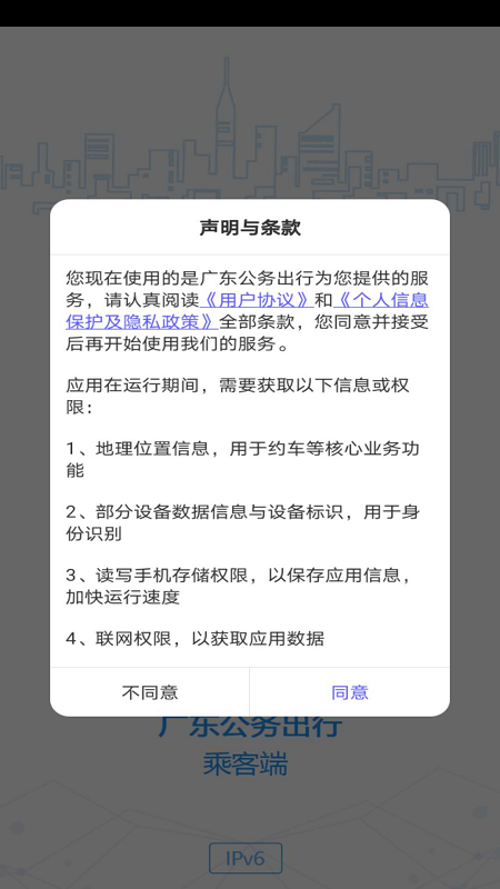廣東公務(wù)用車司機(jī)端官方版