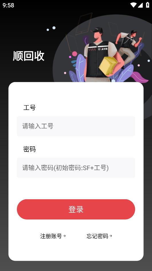 順豐回收安卓版應(yīng)用程序