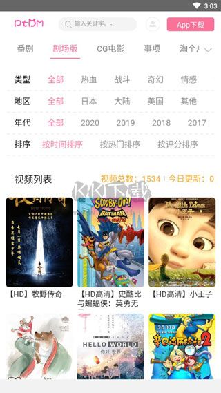 偏態(tài)動漫App最新版 v1.1