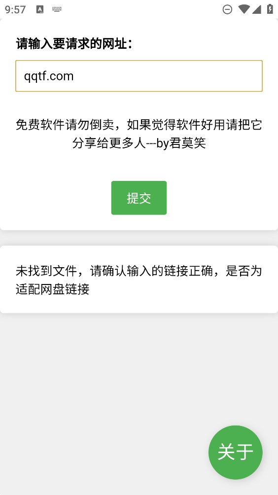 安卓網(wǎng)盤解析工具