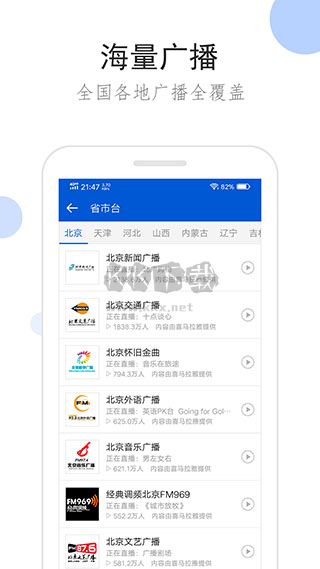 聽(tīng)聽(tīng)廣播App 最新版 v1.9.6