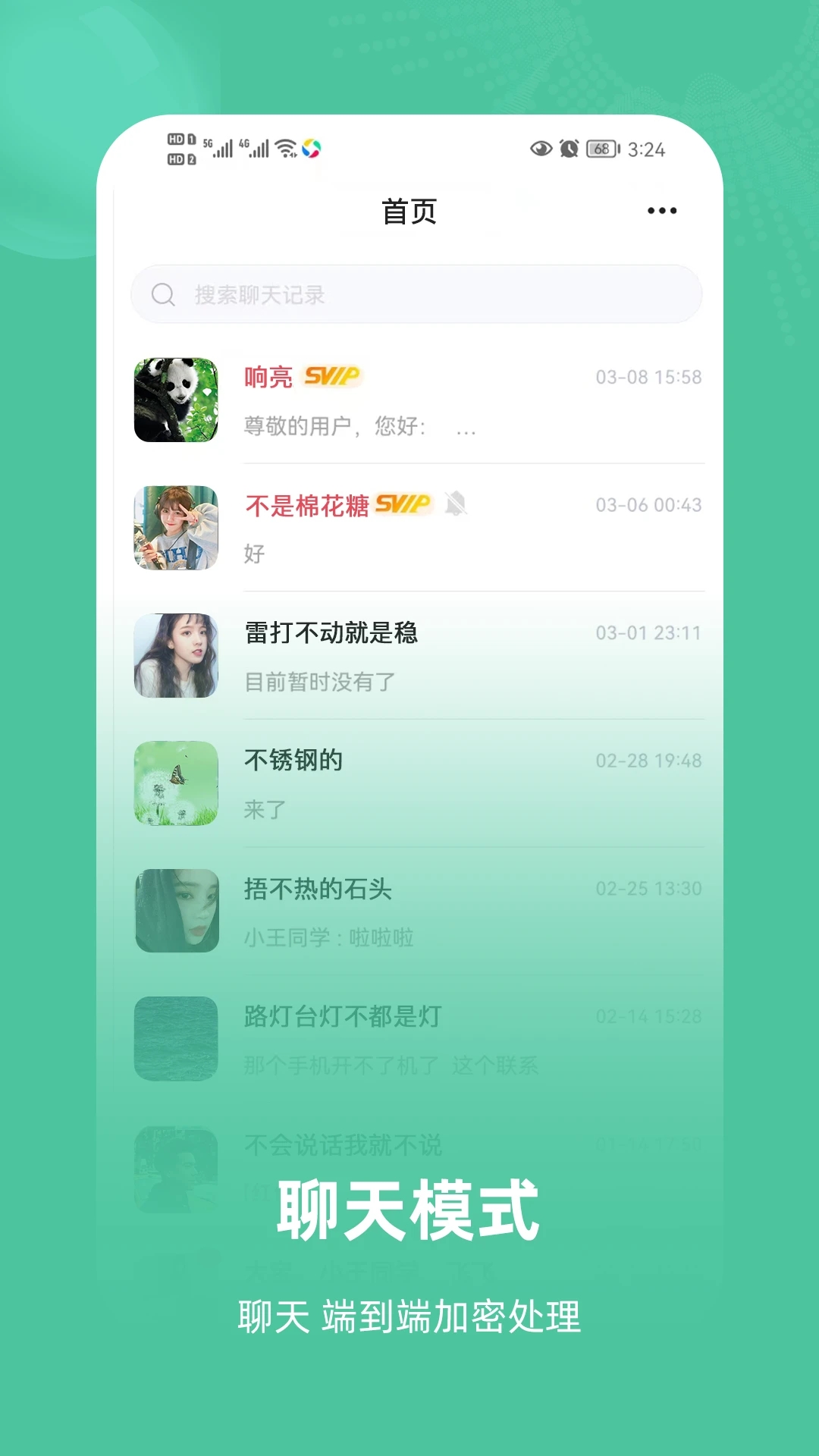 飛語聊天應(yīng)用