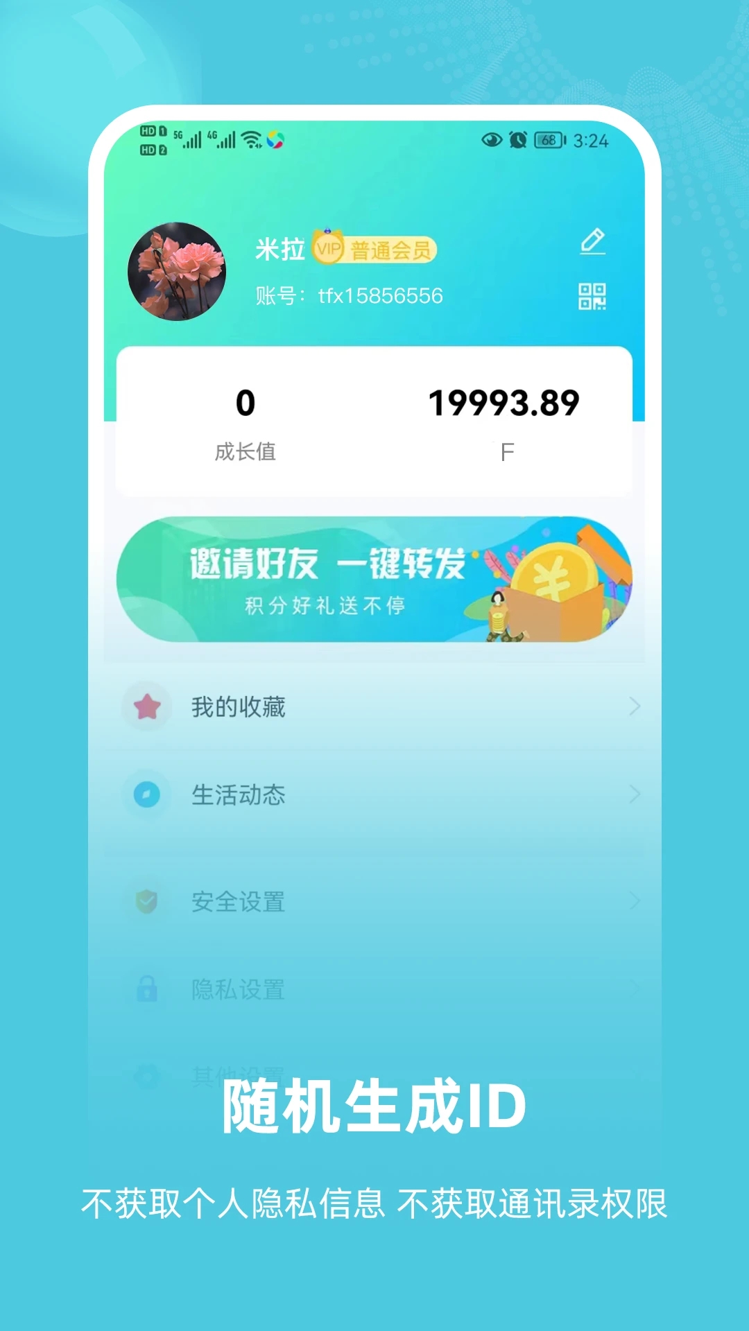 飛語聊天應(yīng)用