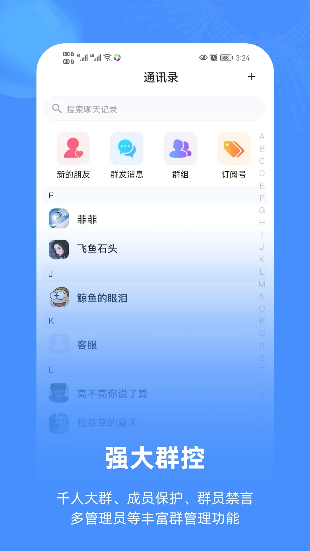飛語聊天應(yīng)用