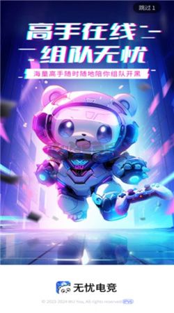 無憂電競app安卓版 v1.0 最新版