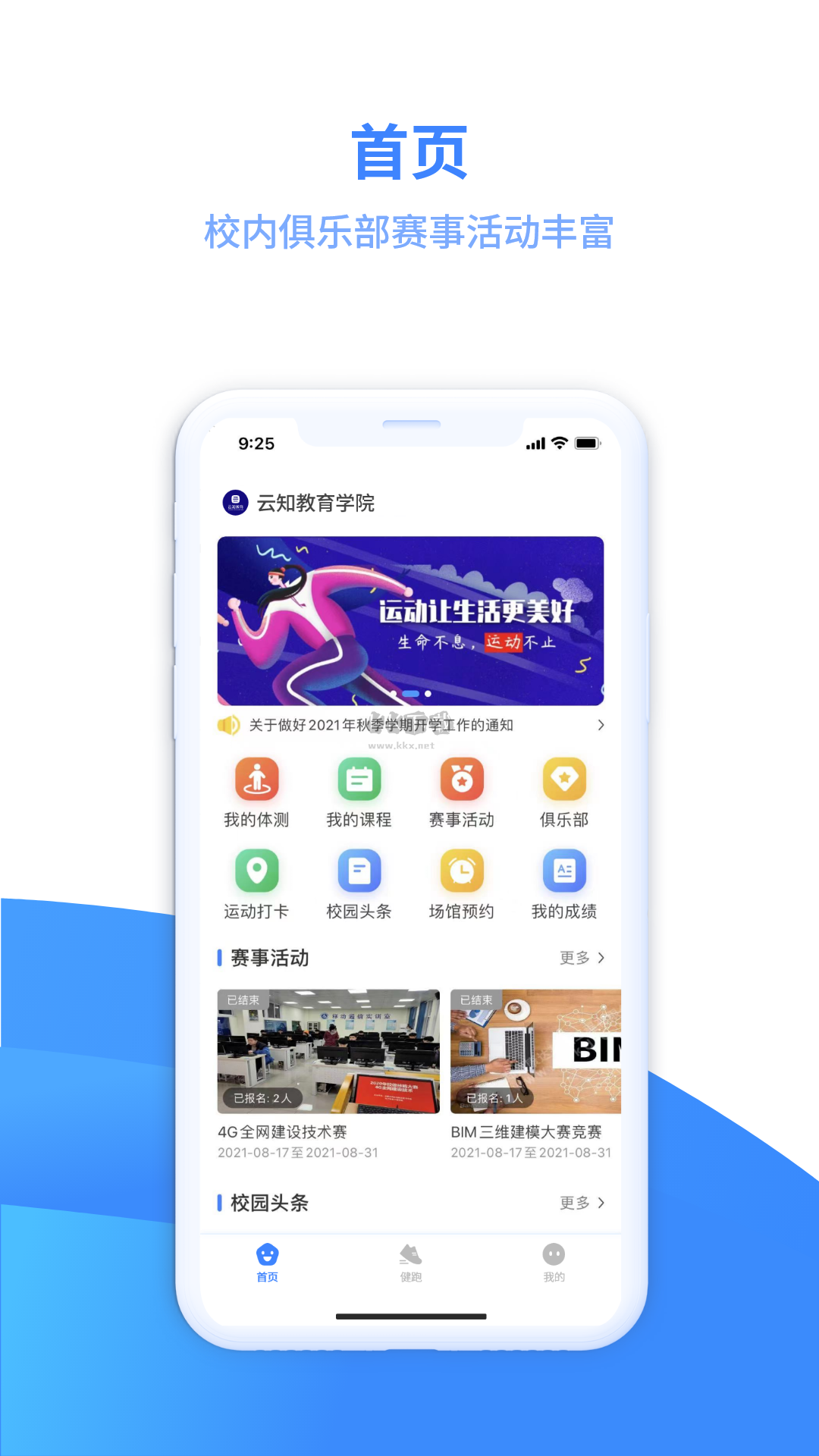 云運(yùn)動(dòng)App 2024 最新版 v2.6.7 安卓版
