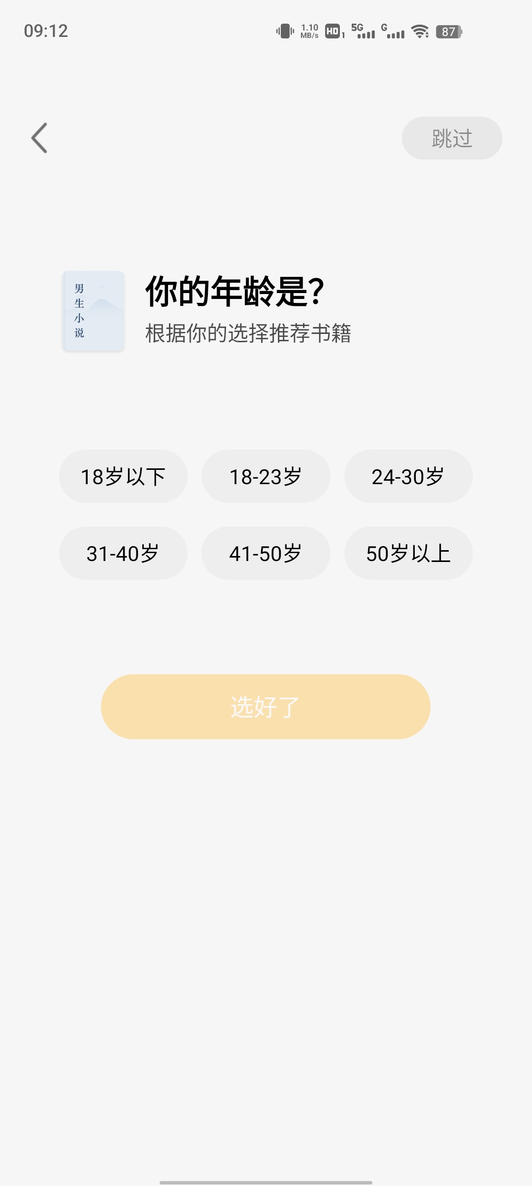 蛋花小說官方版app下載