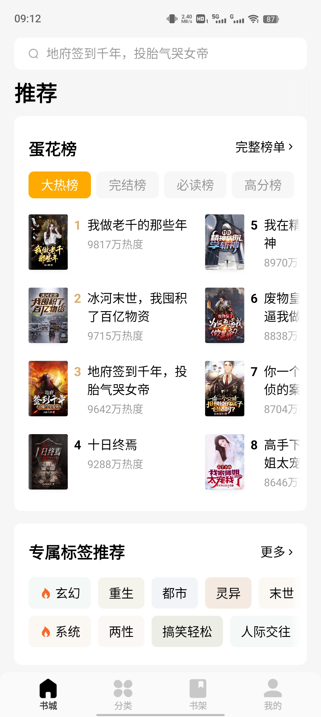 蛋花小說官方版app下載
