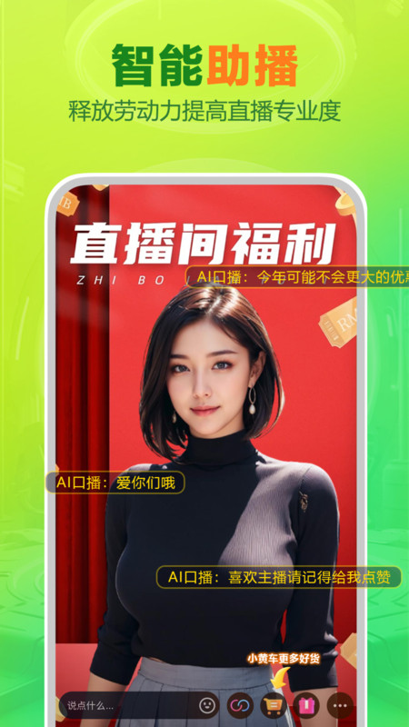 智能播手APP安卓版本