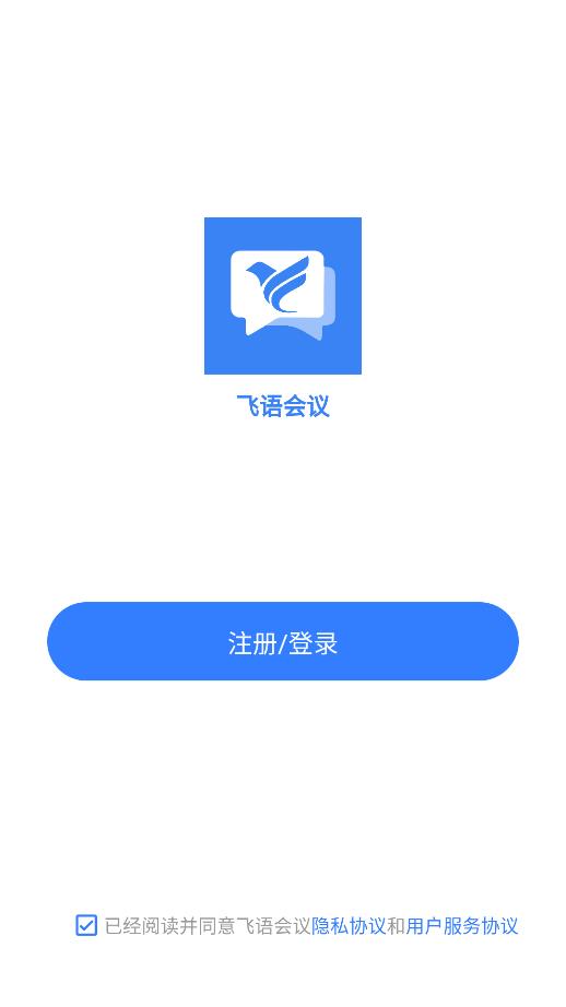 飛語會議 Android 版