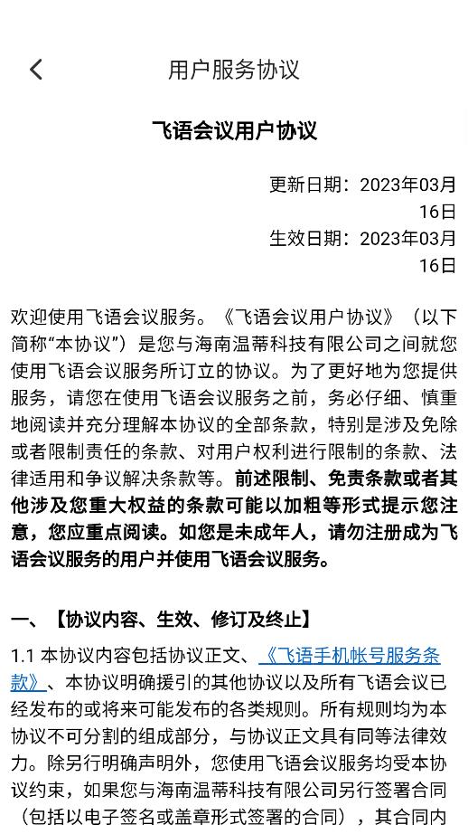 飛語會議 Android 版