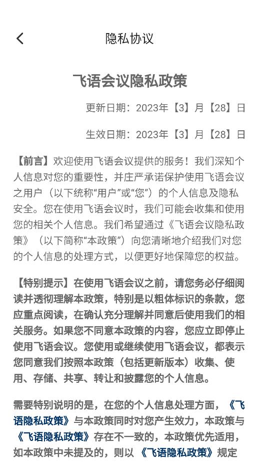 飛語會議 Android 版