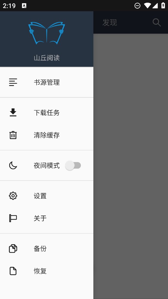 正版山丘閱讀APP