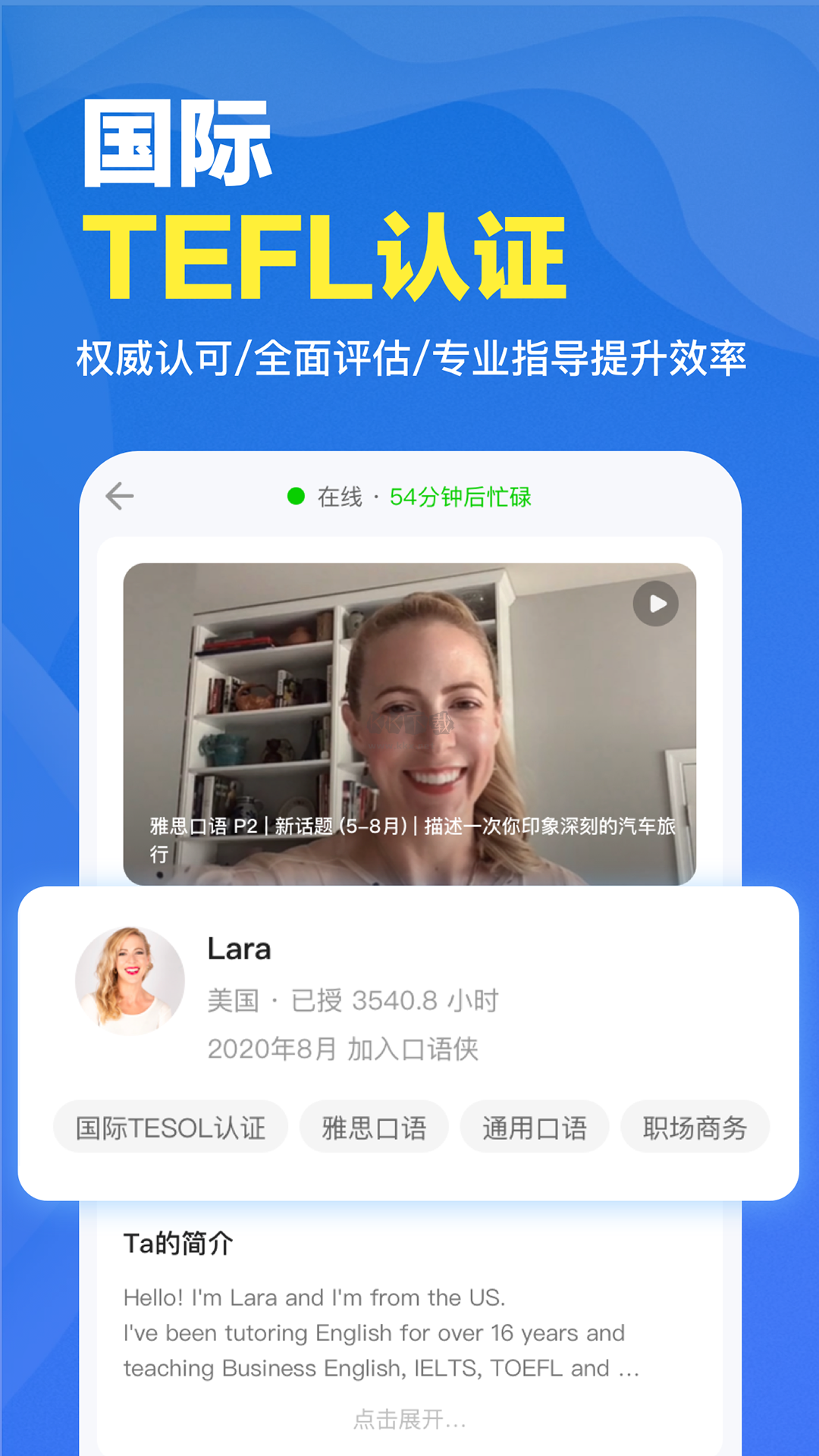 口語俠App 2024版 安卓 v6.6.1